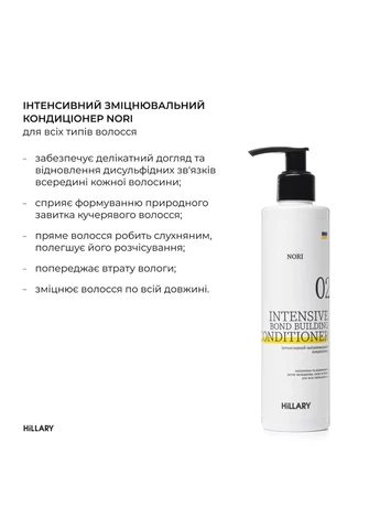 Інтенсивний зміцнювальний кондиціонер Nori Intensive Nori Bond Building Conditioner, 500 мл Hillary (389767186)