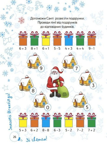 Зимові пригоди. 1 клас Основа (349839289)