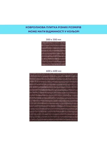 Самоклеюча плитка під ковролін моко 600*600*4,5MM (D) SW-00002489 Sticker Wall (322855034)