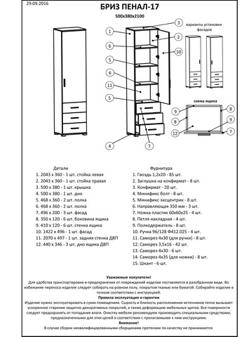 Шафа-пенал закрита з ящиками Бриз-17 сонома/трюфель (EVR-2274) Еверест (324066462)