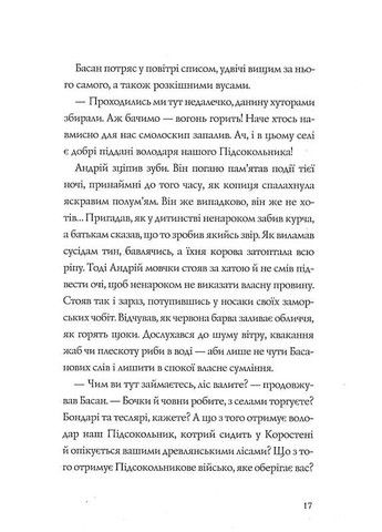 Витязь і Вірлиця Жорж (370067444)