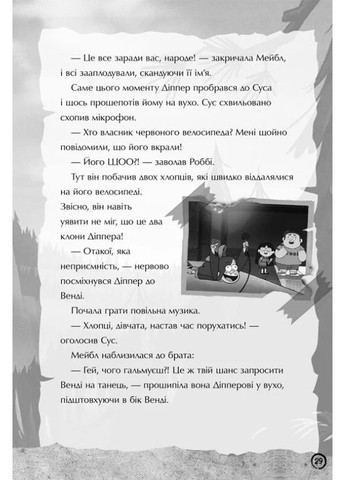 Ґравіті Фолз. Недосліджений вимір РАНОК (370059181)