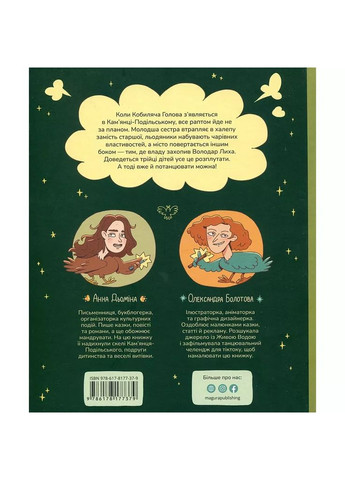 Книга Магура Исчезновение в Кобылячей Голове (978-617-8177-37-9) Видавництво "Маґура" (353746058)