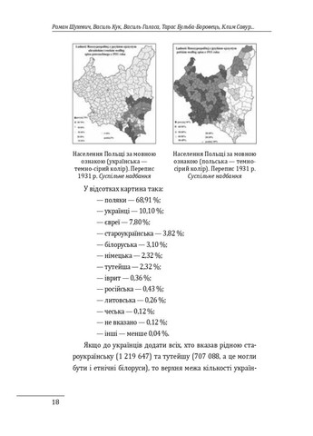 Роман Шухевич. Портрет на тлі епохи Фоліо (370051869)