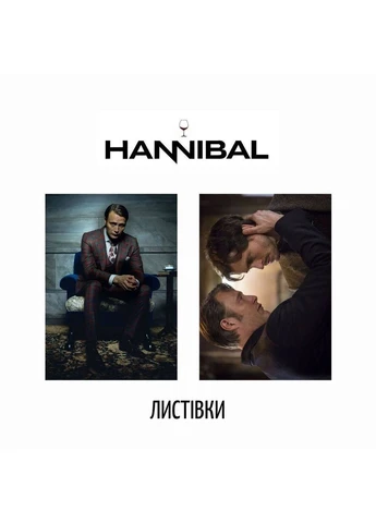 Подарунковий набір Ганнібал / Hannibal No Brand (380894071)