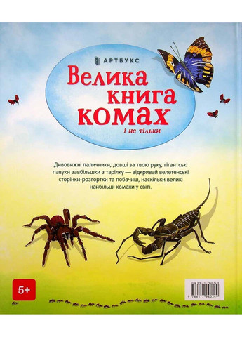 Книга Большая насекомых Эмили Боун 2021г 16 с Artbooks (293058783)