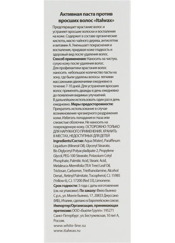 Активна паста проти врослого волосся Ingrown Hairs Therapy Active Paste 30ml (753031-21369) ItalWax (368626001)