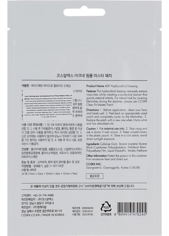 Протизапальні патчі від акне Acne Pimple Master Patch (Original Fit) 24шт (475181-48998) COSRX (368635612)