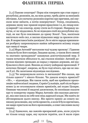 Філіппіки. Катон Старший, або Про старість Видавництво "Апріорі" (370151258)