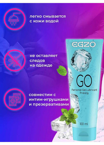 Охлаждающий лубрикант GO 100 ml Egzo (279850003)
