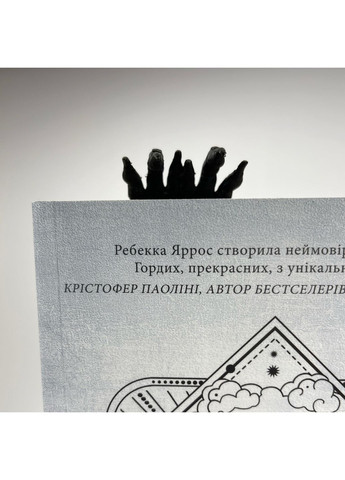 Пластиковая 3D закладка для книги с когтями Четвертое крыло объемное изображение 16×3.5 см Finding (363559438)