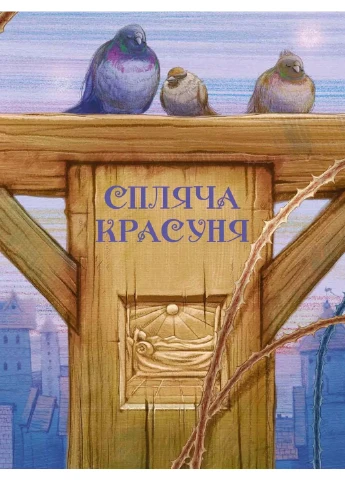 Любимые сказки Перро No Brand (385290952)