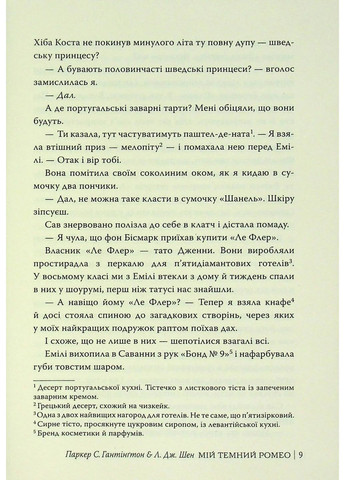 Мій темний Ромео РМ (370059104)