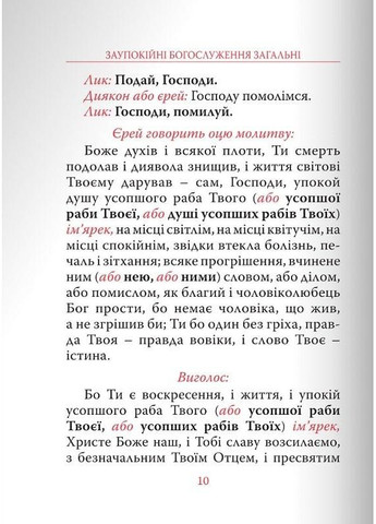 Парастасник. Заупокойные богослужения Свічадо (354253099)