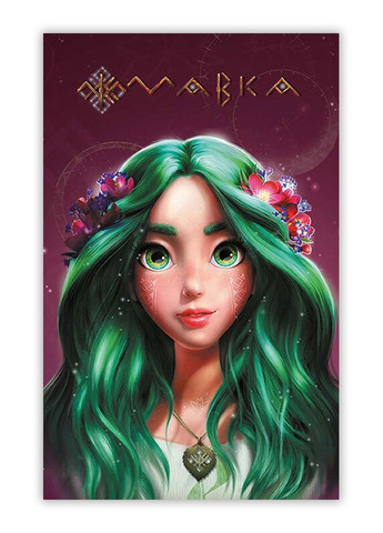 Блокнот Мавка Літо М‘яка Обкладинка ЛП1815005У 9789667514037 РАНОК (295543846)