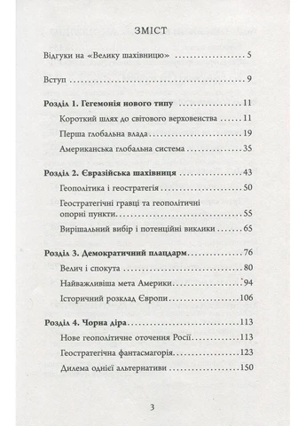 Велика шахівниця Фабула (349838647)