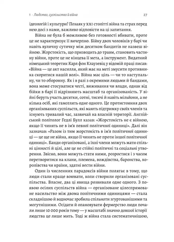 Война. Как конфликты формировали нас No Brand (385284939)