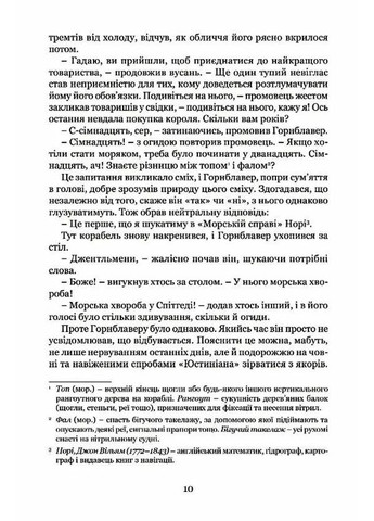 Мичман Горнблавер Видавництво "Апріорі" (370151026)