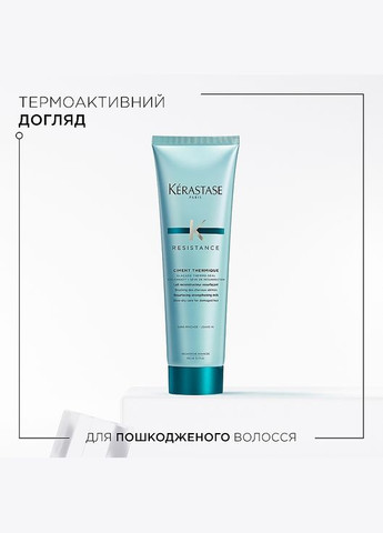 Термозащитный уход для поврежденных волос Resistance Force Architecte Ciment Thermique 150ml (118049-28020) Kerastase (368633643)