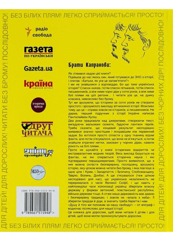 Книга Рисованная история Независимости Украины Братья Капрановы 2021г 80 с Зелений Пес (293058925)