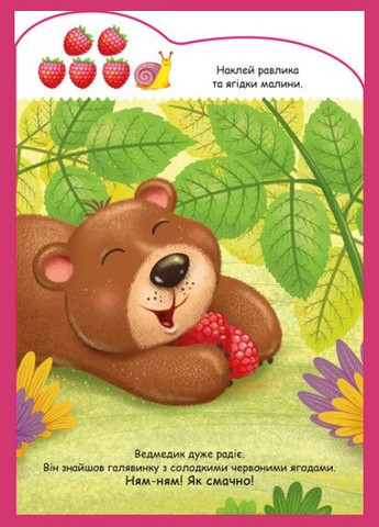 Книга Истории с наклейками: Мишка А1298005У (9789667505400) shop (9789667505400) РАНОК (365618406)