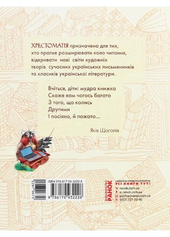 Круг чтения. Хрестоматия украинской литературы. 3 класс РАНОК (370077702)