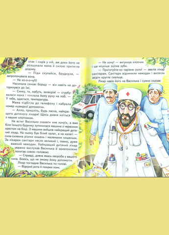 Книги дитячі З чого починається Людина оповідання казки вірші Веселка книги для дітей українською мовою Белкар-книга (317028149)