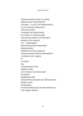 Сонце та її квіти. Рупі Каур Vivat (349838610)