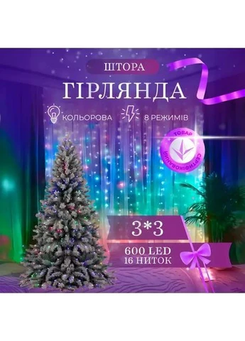 Гірлянда-штора світлодіодна 600 LED розмір 3*3 м, мультиколор GarlandoPro ZWM2600LEDML No Brand (400158205)
