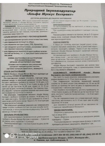 Альфа Мускус настоянка бобрового струменя при простатиті екстракт 200 мл Віларус Центр Болотова (316654930)