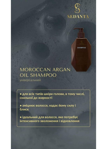 Шампунь для волосся Moroccan Argan Oil 500 ml Sedanta (373036266)
