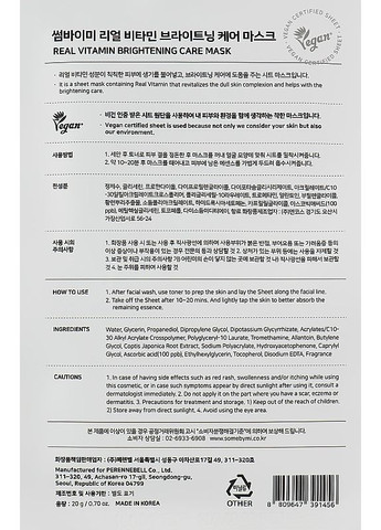 Маска для лица с витаминами Real Vitamin Brightening Care Mask 20g (2-993056) Some By Mi (369789086)