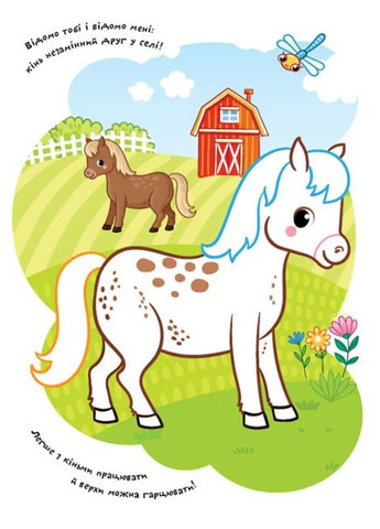 Розмальовки. Віршики. Завдання. Ферма Кенгуру (370068951)