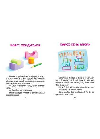 Я сам. Книжка-білінгва Талант (361151779)