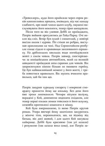 Патрик Мелроуз. Паскудная новость (книга 2) No Brand (359375664)