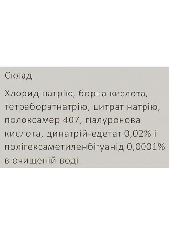 Раствор для контактных линз с гиалуроновой кислотой, с контейнером, 360 мл Hidro Health HA 360ml (1184685-31397844) DISOP (365799419)