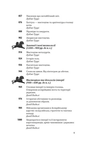 Історія європейської цивілізації. Близький Схід (2-ге видання, перероблене) Фоліо (370053122)