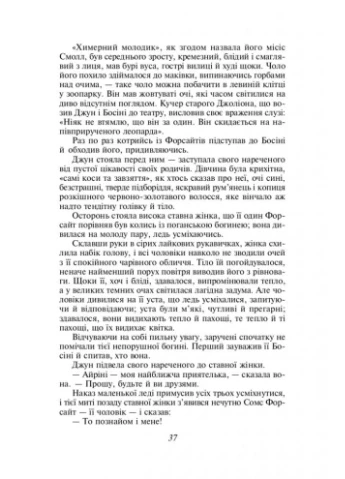 Сага про Форсайтів (кол. обкл.) (БСЛ) Кн.1 No Brand (385256660)