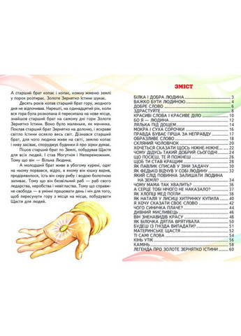 Книги детские произведения Быть человеком Сухомлинский В серия Радуга книги для детей на украинском языке твердый переплет Белкар-книга (317028110)