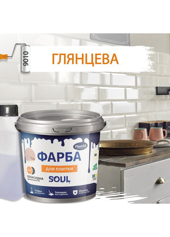 Епоксидна фарба для плитки ™ 4.5кг Біла Plastall (365817296)