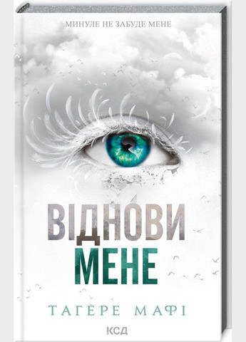 Комплект из 5-ти книг серия Уничтожь меня / Тагере Мафи (на украинском) Клуб Сімейного Дозвілля (329153603)