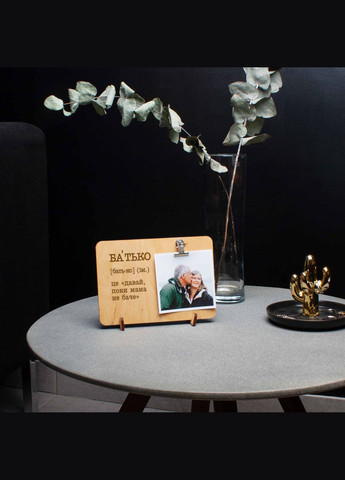 Дошка для фото "Батько - це "давай, поки мама не баче" з затискачем (BD-phboard-82) BeriDari (268034665)