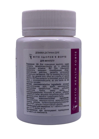 Фитокомплекс для повышения иммунитета 60 таблеток Новая Жизнь New LIFE (316607630)