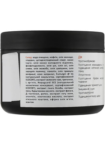 Натуральный ламелярный крем для тела антицеллюлитный "Какао & кофеин" 300ml (911185-35143281) Cocos (368663970)