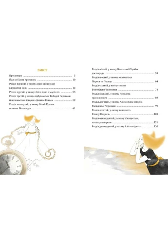 Книга Аліса в Країні Див - Льюїс Керролл Видавництво РМ (9786178280581) Рідна мова (312139906)