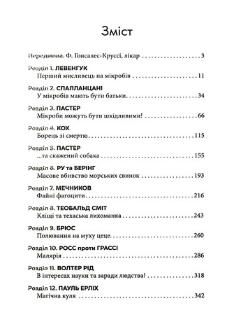Охотники на микробов. Книга о главных открытиях в мире микроорганизмов КМ-Букс (370073483)