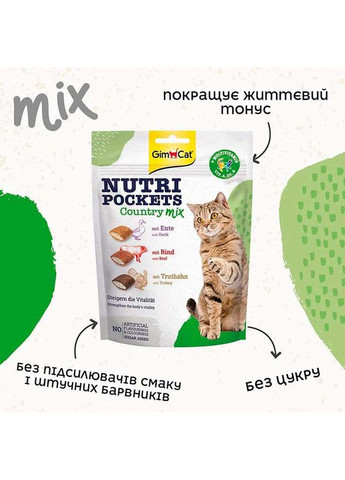 Ласощі вітамінні Nutri Pockets Кантрі мікс для котів з качкою яловичиною та індичкою 150 г GimCat (369931621)