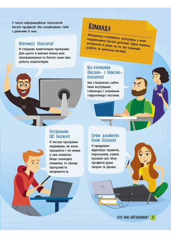 Хочу стати айтішником РАНОК (370076440)