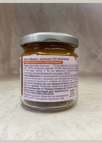 Абрикосовый джем без сахара с апельсином, YAGODAR, Ягодар 210 г No Brand (323168865)