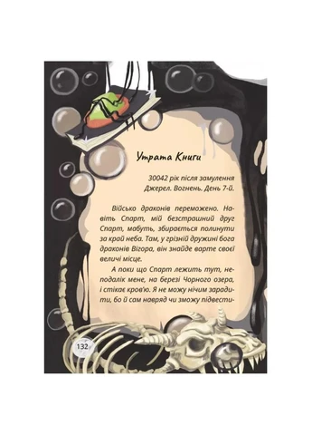 Книга Король буков, или Тайна Изумрудной Книги (978-617-8177-18-8) Видавництво "Маґура" (353745990)